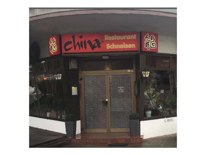 Galerie-Bild 3: China-Restaurant Schnelsen aus Hamburg von China-Restaurant Schnelsen (Chinesisch Restaurant)
